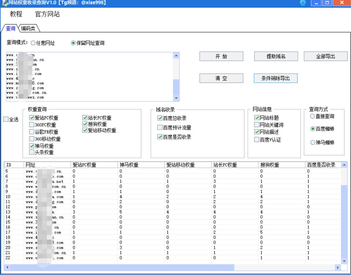 网站权重收录查询工具